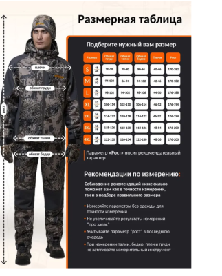 Костюм для рыбалки Remington Fishing II Suit